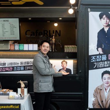 카페런 - 커피차서포트/연예인커피차/커피차선물