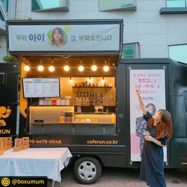 카페런 - 커피차서포트/연예인커피차/커피차선물