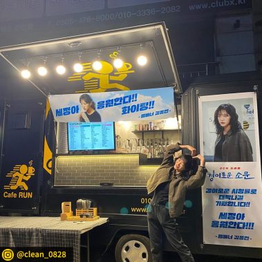 카페런 - 커피차서포트/연예인커피차/커피차선물