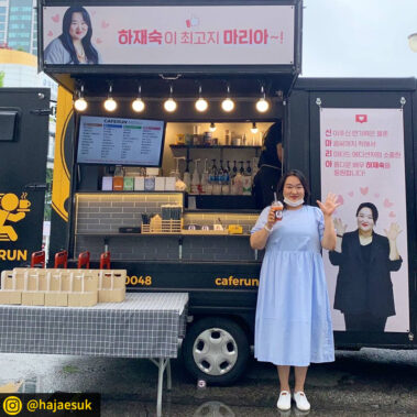 카페런 - 커피차서포트/연예인커피차/커피차선물