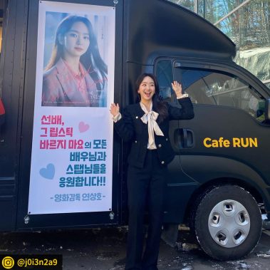 카페런 - 커피차서포트/연예인커피차/커피차선물