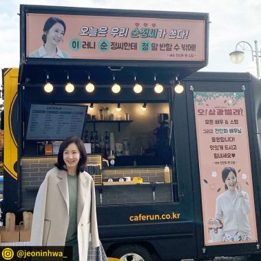 카페런 - 커피차서포트/연예인커피차/커피차선물