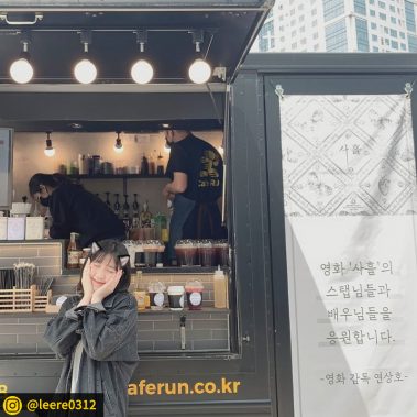 카페런 - 커피차서포트/연예인커피차/커피차선물