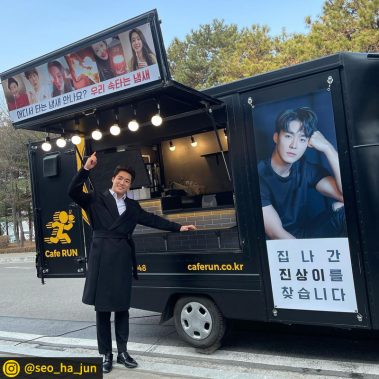 카페런 - 커피차서포트/연예인커피차/커피차선물