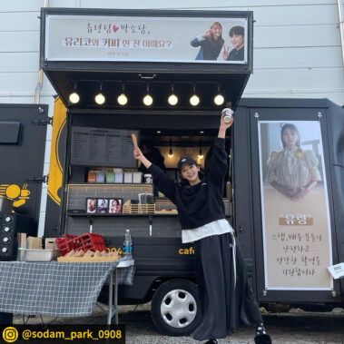 카페런 - 커피차서포트/연예인커피차/커피차선물