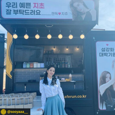 카페런 - 커피차서포트/연예인커피차/커피차선물