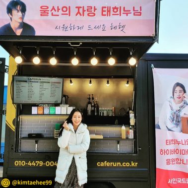 카페런 - 커피차서포트/연예인커피차/커피차선물